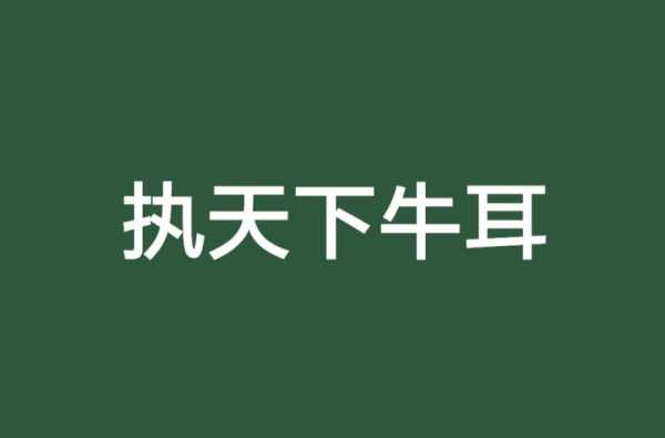 家电领域龙头，谁执牛耳？