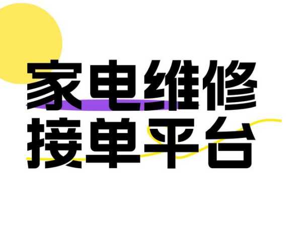 家电维修，从此无忧——家电维修宝典APP的魅力