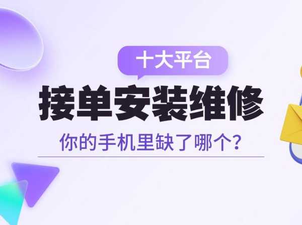 家电维修APP平台哪家强？快速接单就选它！