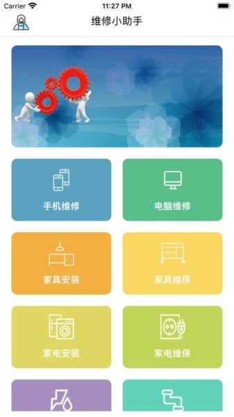 家电维修清洗接单APP平台，便捷生活的维修助手