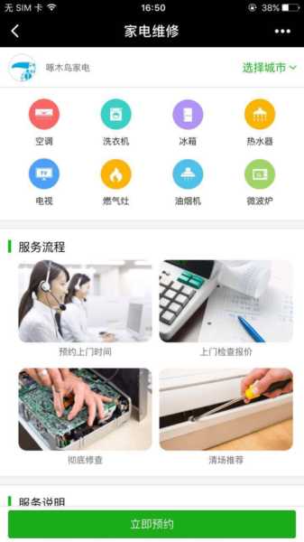 家电维修清洗接单APP平台，便捷生活的维修助手