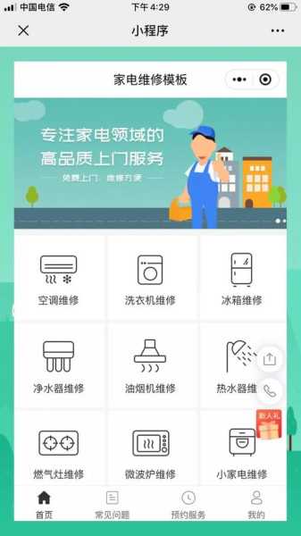 家电维修小程序APP，哪款更胜一筹？