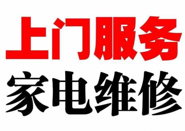 空调维修，24小时上门服务电话号码——你家的空调守护神