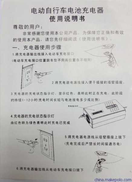 电动车充电器说明书——你了解它的工作原理和使用方法吗？