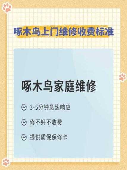啄木鸟上门维修，坑人还是服务？
