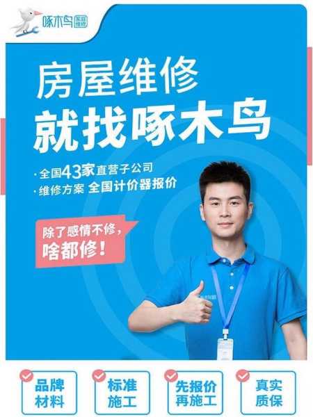 啄木鸟上门维修，坑人还是服务？