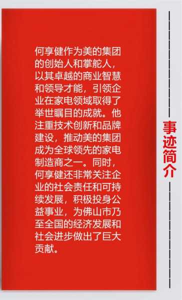 中国家电龙头企业，领航全球的科技与品质