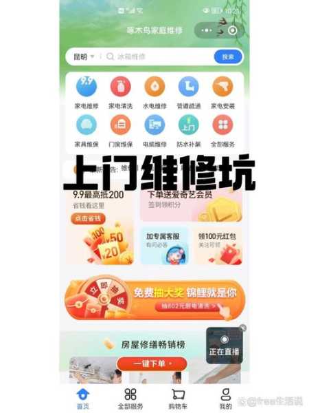 啄木鸟家庭维修师傅版，如何轻松下载与使用？