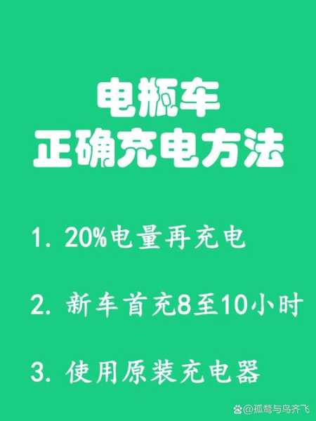 电动车充电器，如何正确充电，延长电池寿命？