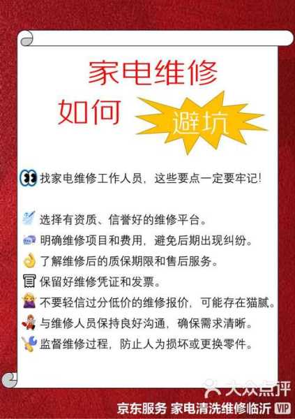 京东家电维修接单平台如何入驻？——开启您的在线维修新篇章