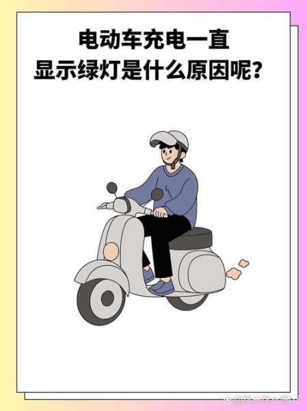 电动车充电器常见故障，你遇到过哪些问题？如何解决？
