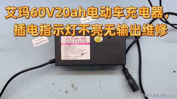 电动车充电器坏了如何维修？——从故障诊断到修复的全面指南