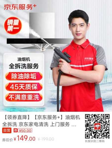 京东服务，师傅接单背后的专业与信赖
