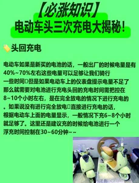 电动车电池首次充电，是否需要耗尽电量？——揭秘电动车电池充电误区