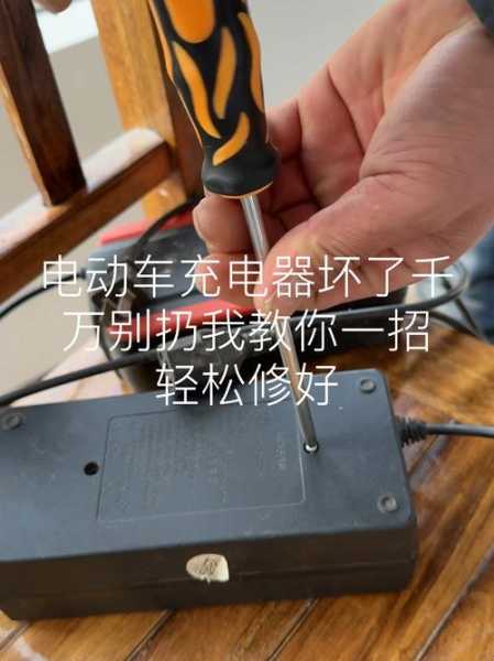 电动车充电器坏了能否修复？行业知识解析与维修指南
