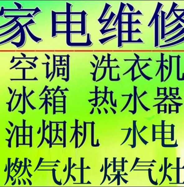 家电安装与维修，孰优孰劣？