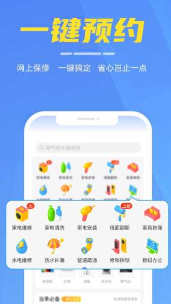 家电维修APP，谁才是用户首选？