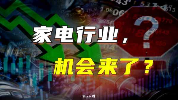 家电巨头，上市公司如何引领家电行业潮流？