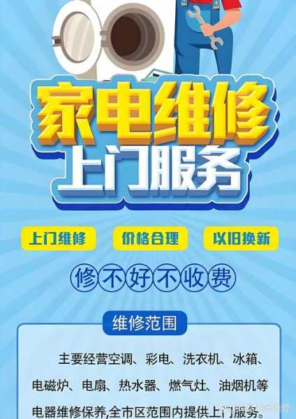家电维修技术培训学校，你为何需要它？