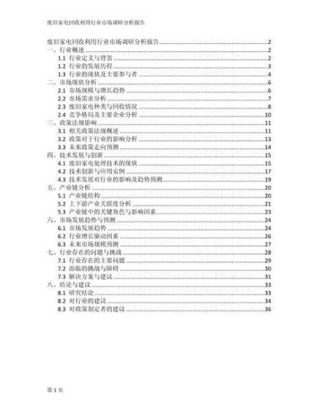 家电行业分析报告范文模板