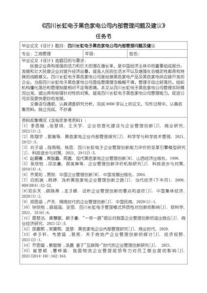 家电行业分析论文