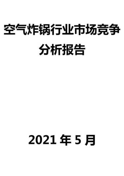 空气炸锅市场分析