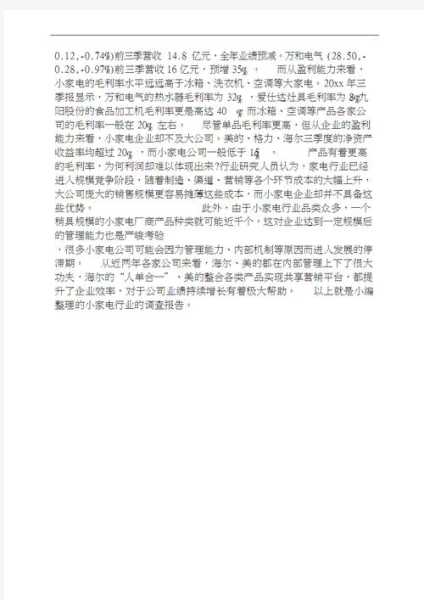 青岛家电行业分析报告