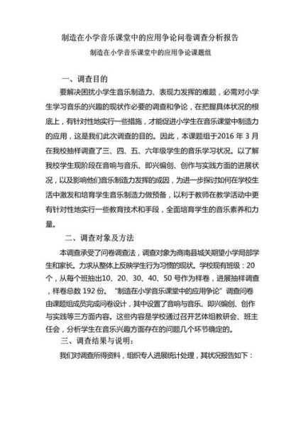 调查问卷分析报告怎么写