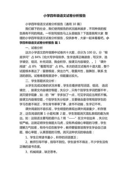 简单的分析报告怎么写