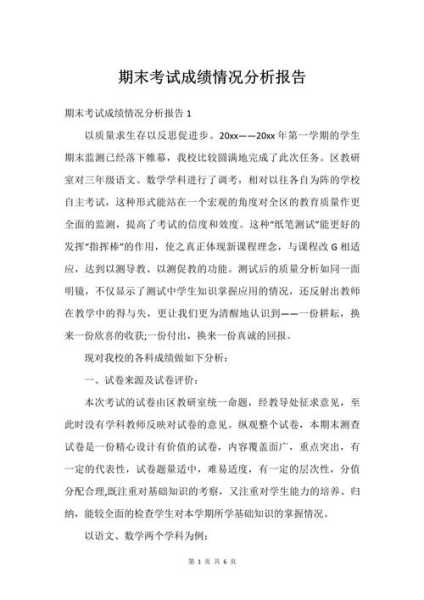 简单的分析报告怎么写