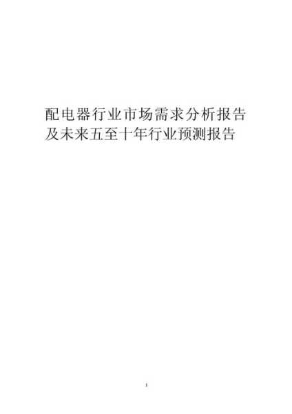 2023年家电行业分析报告
