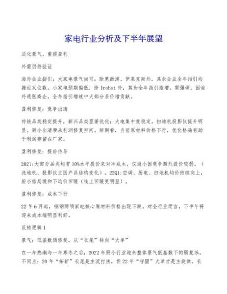 家电行业的分析与展望