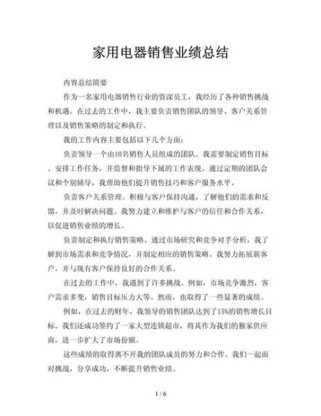 家电业绩如何提升