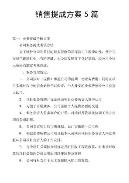 家电销售工资提成方案商场