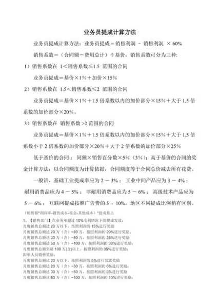 家电行业业务员提成怎么算