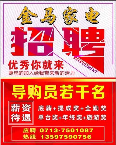 家电销售 提成 高薪