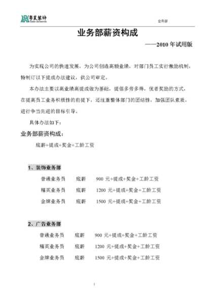 家电业务员提成是多少