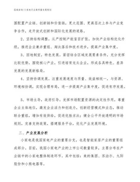 家电行业的发展规划