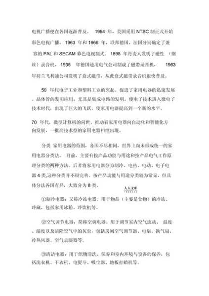家电发展史及其发展前景论文1500字左右