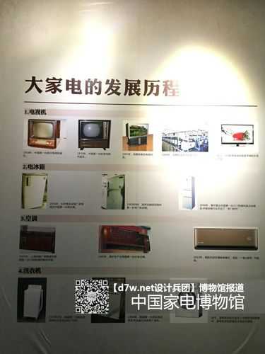 家电的发展史