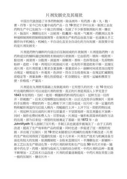 片剂的发展史和发展前景