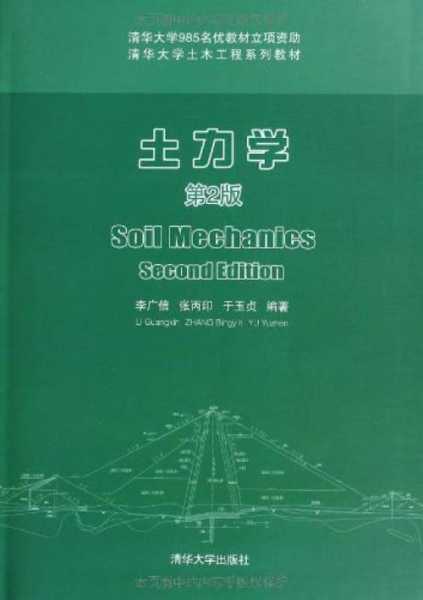 简述土力学的发展史以及发展前景