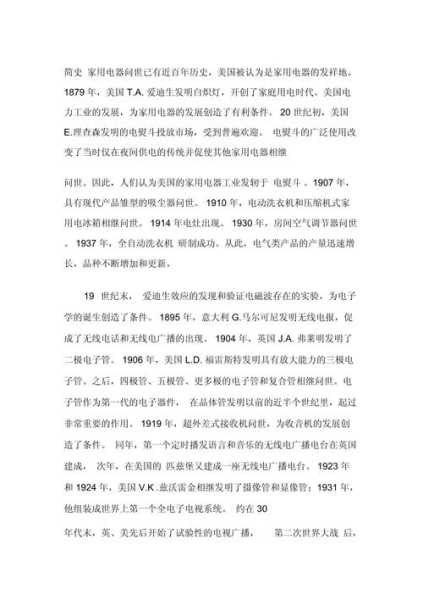 家电发展史及其发展前景如何简述