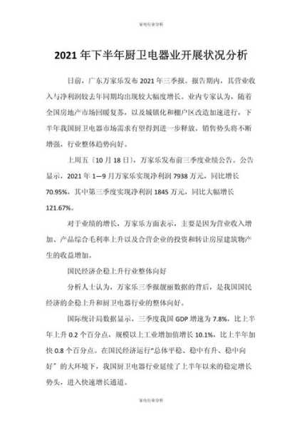 家电企业发展现状怎么写