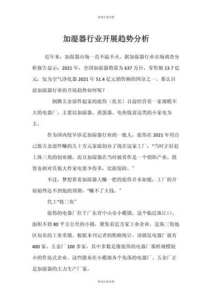 家电行业发展阶段分析论文