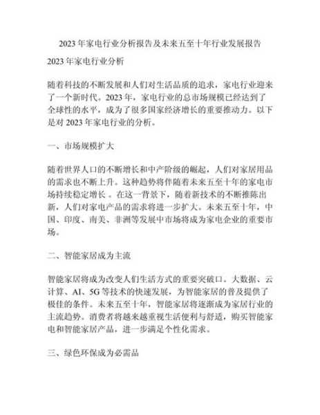 家电行业发展阶段分析报告怎么写