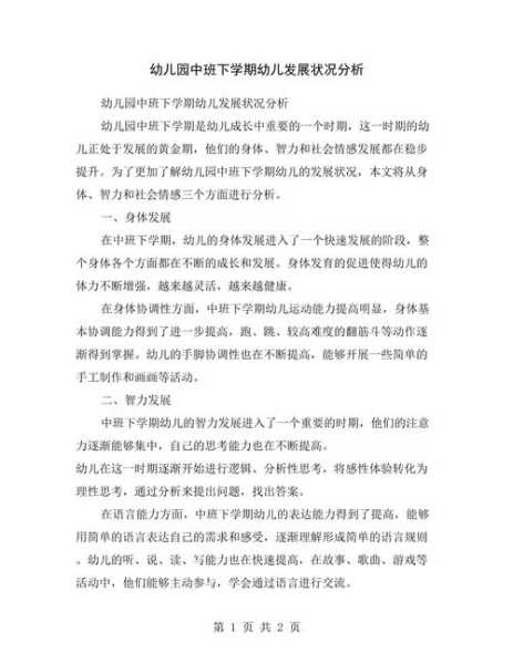 幼儿园发展概况怎么写