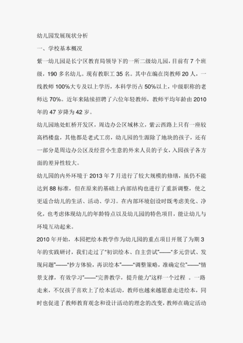 幼儿园发展概况怎么写