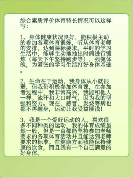 特长发展概况怎么写