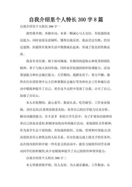 特长发展概况怎么写